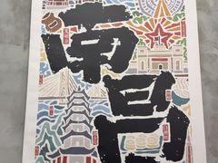 -老三样·旧食新味(绿地店)