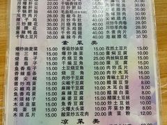 菜单-与你有缘川菜馆(延大公寓店)