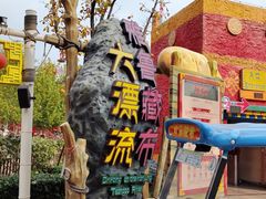 -北京欢乐谷