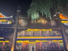 -南门涮肉(通州大船店)