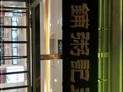 -孟记粥铺·家常菜·烧烤·粥(亚运村店)