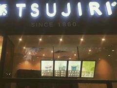 -辻利茶铺(辻利茶屋店)