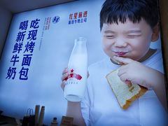 -红星前进面包牛奶公司(五道口购物中心店)