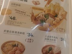-谭仔米线(皇庭广场店)