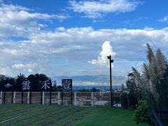 -云禾壹海景庄园餐厅