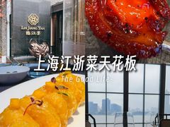 -临江宴(陆家嘴店)