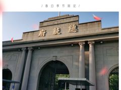 -南京中国近代史遗址博物馆(南京总统府)