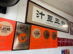 -尹三豆汁(天坛店)
