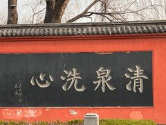 -百脉泉景区