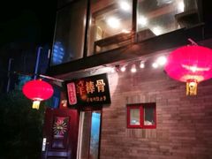 -聚首堂·特色小吃·肘子(什刹海德胜门店)