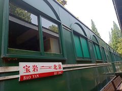 -宝岩生态观光园