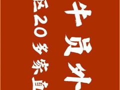 -牛员外鲜切牛肉火锅