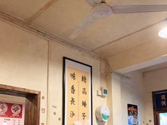 -矮子粉店1985·长沙米粉(湘春路店)