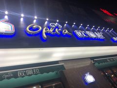 门面-欧佩拉(段家坝店)