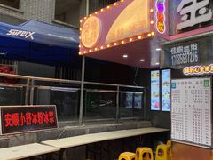 门面-夏食光安顺小舒冰粉冰浆(甲秀楼店)