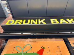 -DRUNK BAKER(上海陕康里店)