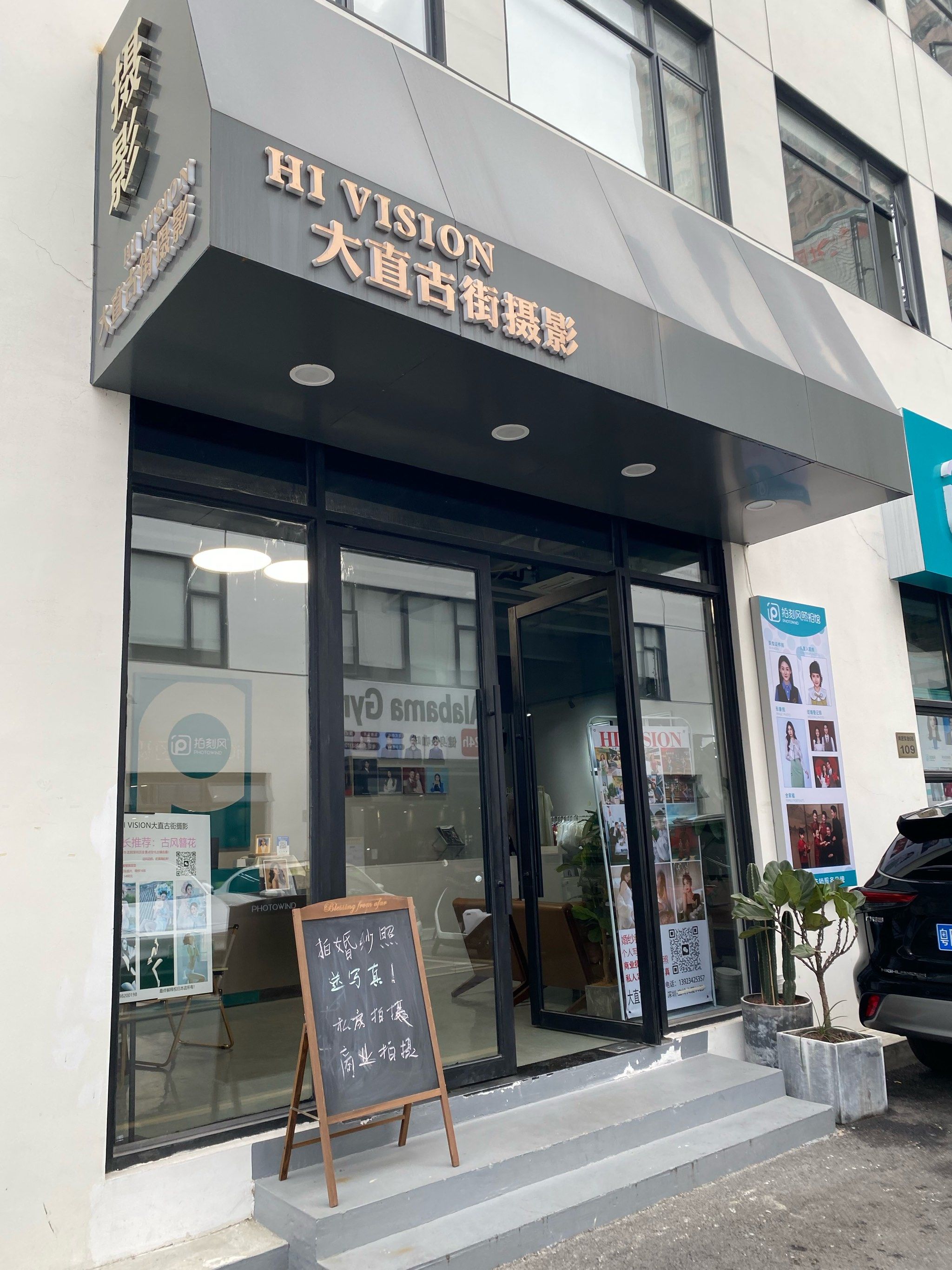 hi vision大直古街摄影