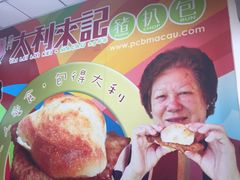 iphone_upload_pic-大利来记餐厅(大三巴店)