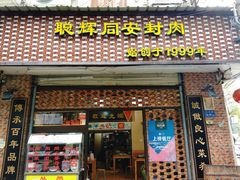 -聪辉同安老美食饭店(大元路店)