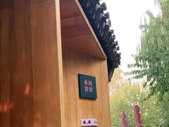 -春风习习
