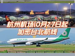 -杭州萧山国际机场