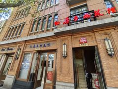 -红房子西菜馆(淮海中路店)