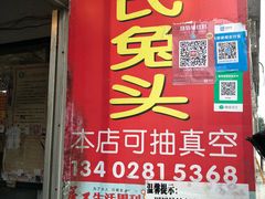 门面-邓氏兔头