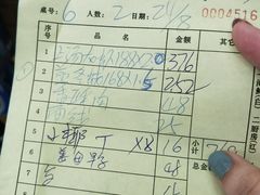 账单-鹭港渔家海鲜大排档