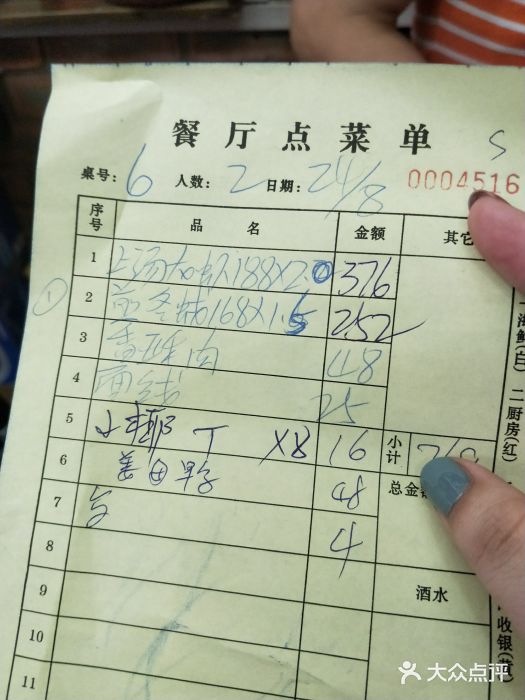 鹭港渔家海鲜大排档账单图片