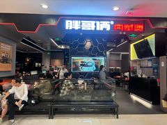 -胖哥俩肉蟹煲(湖滨银泰in77店)