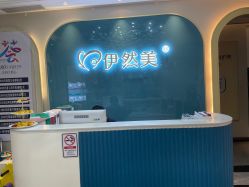 -伊然美产后恢复中心(海珠妇幼店)