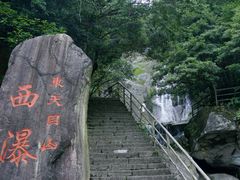 -东天目山风景区