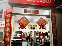 -好好滋味茶餐厅