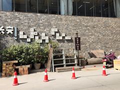 -半坡国际艺术区