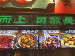 -文立新麻辣烫(合生汇21街区店)