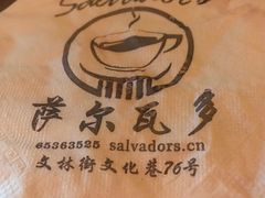 -萨尔瓦多Salvador's