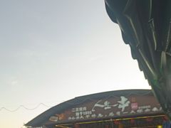 -清真·馬坡二旦烧烤(人生一串拍摄店)