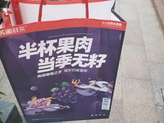 -苏阁鲜果茶(虎门君乐汇店)