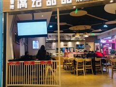 门面-满记甜品(王府井北京市百货大楼店)