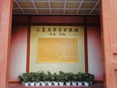 三皇五帝展览-历代帝王庙博物馆