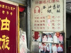 门面-油旋张(大观园店)