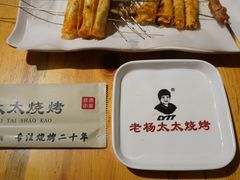 -老杨太太烧烤(文化广场店)