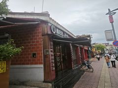 -鑫旺旺汤包(总店)