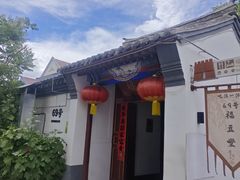 -柳沟豆腐宴69号福豆堂