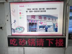 -南岗老砂锅居(建设街步行街店)