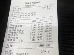 账单-锋味餐厅(空港复悦里店)