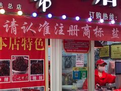 -盐帮80后冷吃兔·自贡特产·手撕兔(通达总店)