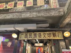 门面-丹虾·文和友小龙虾品牌(内街店)
