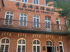 -青岛啤酒博物馆