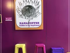 -HANA COFFEE(长寿路店)